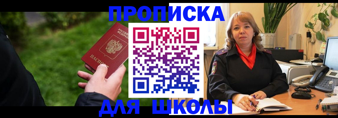 купить прописку в Нефтекамске