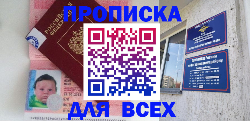 временная регистрация недорого в Нефтекамске